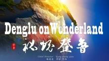 海南“村VA”迎春赛,昌洒镇黑山羊队3:1力克东路镇荔枝队,16号球员王帅获得“最佳球员”